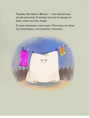 Тыковка, Костяшка и Мохнач никого не могут напугать. Давид Кали, Стефано Мартинуз