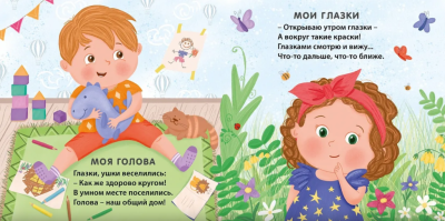 Книжка - картонка. Мое тело с зеркалом