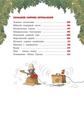 Мах БолКни. Большая книга сказок Картонного городка. Валько.