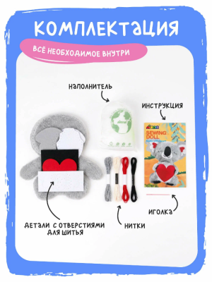 Набор для шитья кукол Avenir, Коала