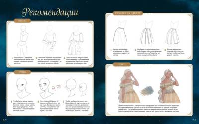 Магия звезд. 10 моделей для рисования. Людми