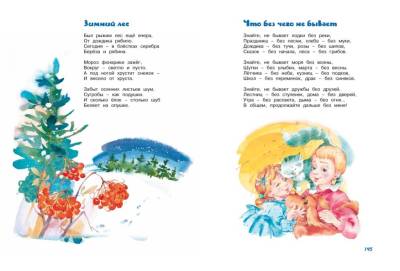 Большая книга сказок, стихов и песенок. Михаил Пляцковский