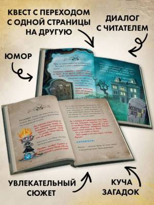 Маленькая злая книга 4. Магнус Мист