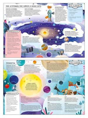 Робинс Книга с секретами. Тайны космоса для детей и взрослых