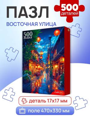 Купить РыжКот Пазлы 500 эл. Восточная улица Ф500-8719 в БУКВАЕШКА