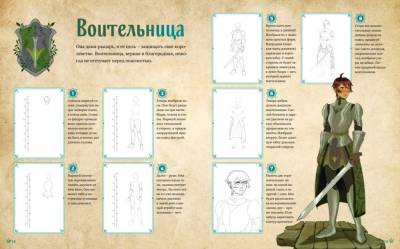 Герои фэнтези. 10 моделей для рисования. Мэй Франьяк