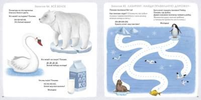 Активити - альбом для развития мозга 1+