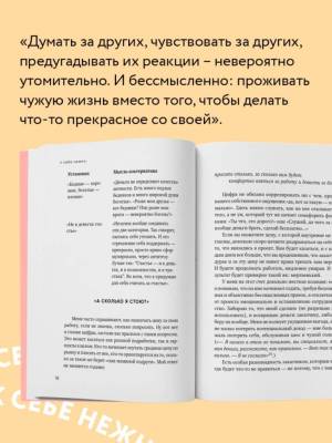 К себе нежно. Книга о том, как ценить и беречь себя. Ольга Примаченко