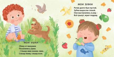 Робинс Книжки - картонки (бол). Мое тело