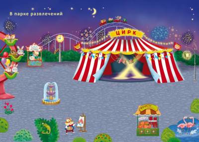 Робинс 600 наклеек. Приключения зверят