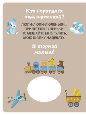 Книга с пищалкой. Играем в прятки!