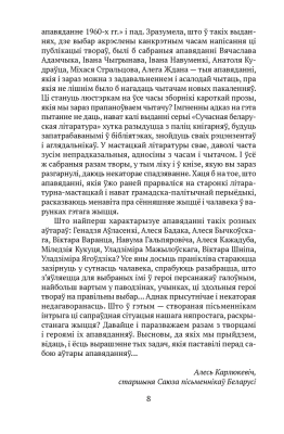 Інструкцыя па спакушэнні замужніх жанчын. Апавяданні.