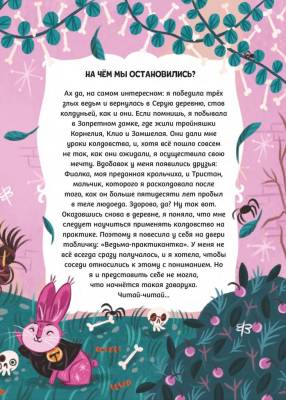 Поп Мальварина. Ведьма-практикантка