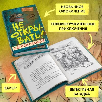 Не открывать! С другой планеты! (#6). Шарлотта Хаберзак