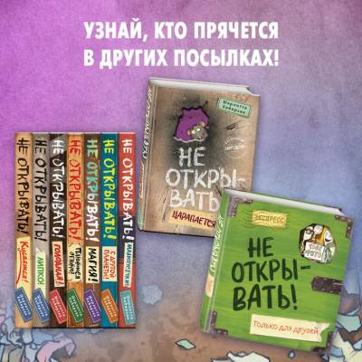 Эл Эксмо Дет.ТаинствПосылка. Кн.1.Не открывать!Кусается!Хаберзак