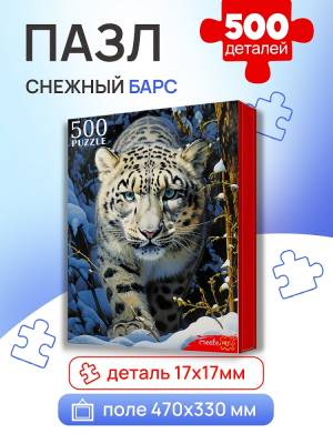 Купить РыжКот Пазлы 500 эл. Снежный барс П500-7621 в БУКВАЕШКА
