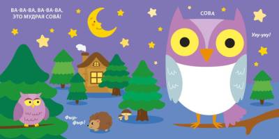 Тактильная книжка. Дикие животные