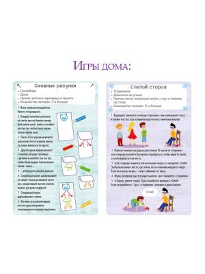 Робинс Асборн - карточки. 100 лучших игр на улице и дома