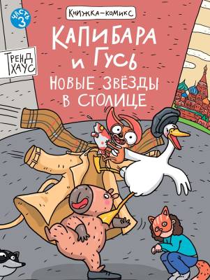 Комиксы | Графические романы - купить книги в Минске в книжном магазине БУКВАЕШКА