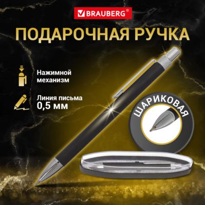 Самсон Ручка подарочная шариковая BRAUBERG "Allegro", СИНЯЯ, корпус черный с хромированными деталям
