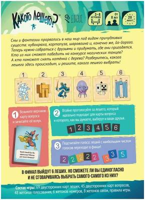 Купить Настольная игра: Какого лешего? в БУКВАЕШКА