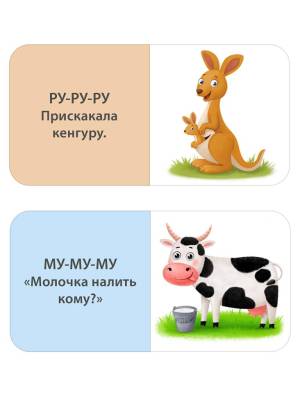 Робинс Мини - книжки - Болтушки для запуска речи