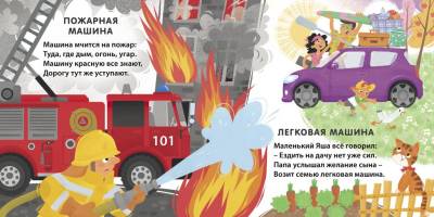 Робинс Книжки - картонки (бол). Мы летим, плывем и едем