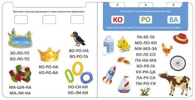 Робинс Книга - тренажер. Я читаю по слогам. NEW