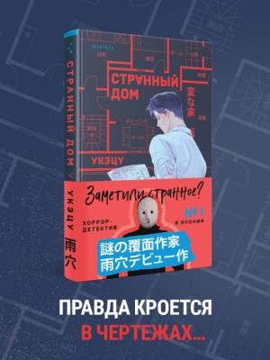 Купить книгу Странный дом. Укэцу В БУКВАЕШКА