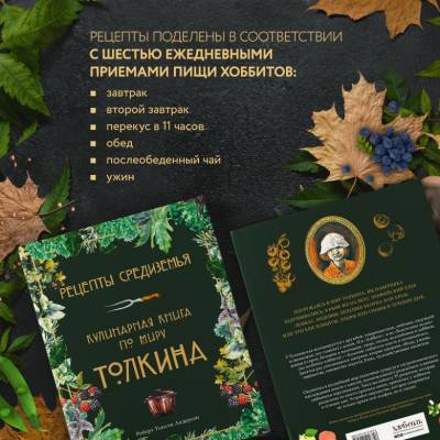 Рецепты Средиземья. Кулинарная книга по миру Толкина. Роберт Андерсон