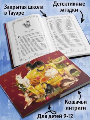 Школа Фелидиксов (#1). Барбара Лабан 17 Написать отзы