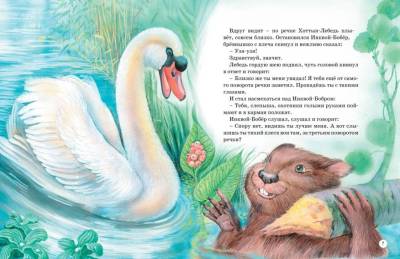 Большая книга сказок о животных. Виталий Бианки