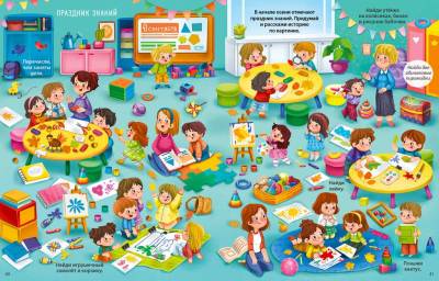 Робинс Большая книга виммельбухов