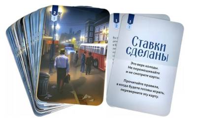 Купить Хобби Настольная игра: Исторический детектив Ставки сделаны 18+ в БУКВАЕШКА