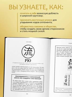 Путь воина. Как обрести неистовую решимость, воспитать в себе железную волю и достигать даже самых сложных целей. Энтони Камминс