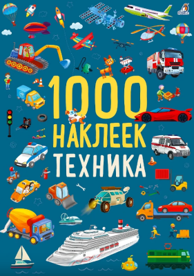 1000 наклеек. Техника