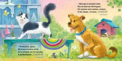 Книжки - картонки. Загадки - обманки. Домашние животные