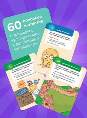 Купить Квиз. Путешествия в БУКВАЕШКА