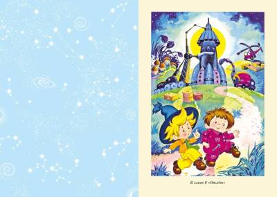 Незнайка на Луне. Николай Носов.