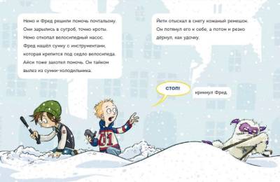 Эл Эксмо Дет.ТаинствПосылка.ЧитаюСам.Кн.1 Не открывать! Иначе плюшевый монстр вызовет снежную бурю!