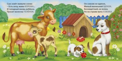 Книжки - картонки. Загадки - рифмы. Мамы и малыши. Домашние животные