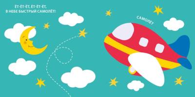 Тактильная книжка. Транспорт