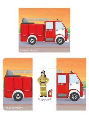 Робинс Книжки - задвижки. Транспорт