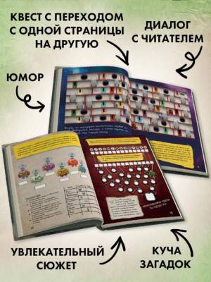 Маленькая злая книга. Головоломки 2. ШУФТ, Магнус Мист