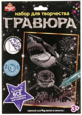 КанцСимбат Гравюра серебряная 18*24 см Акула, Мульти АРТ в кор.120шт