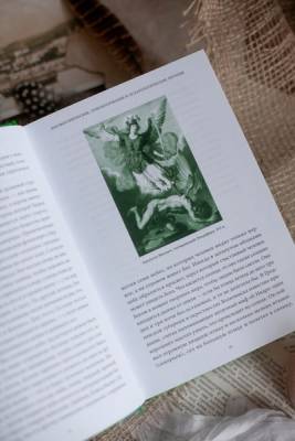 Мифы от и до. Белорусские мифы. От Мары и домашнего ужа до волколака и Злыдни. Елена Левки