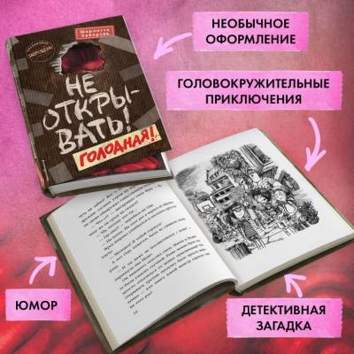 Эл Эксмо Дет.ТаинствПосылка. Кн.3.Не открывать!Голодная!Хаберзак