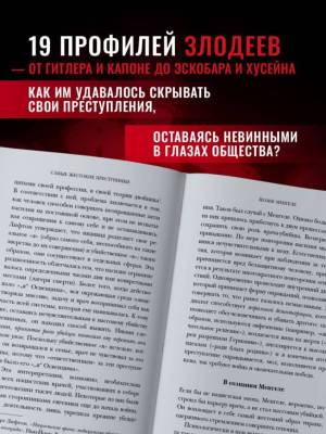 Купить книгу «Самые жестокие преступники. Психологические профили нацистов, диктаторов, сектантов и серийных убийц». Висенте Гарридо В БУКВАЕШКА