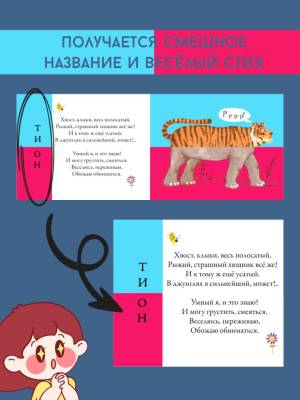 Робинс Перевертыши. Дикие животные. Картинки - половинки