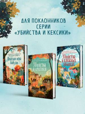 Купить книгу Зверские убийства в Тенистой Лощине (Тайны Тенистой Лощины #1). Джуно Блэк В БУКВАЕШКА
